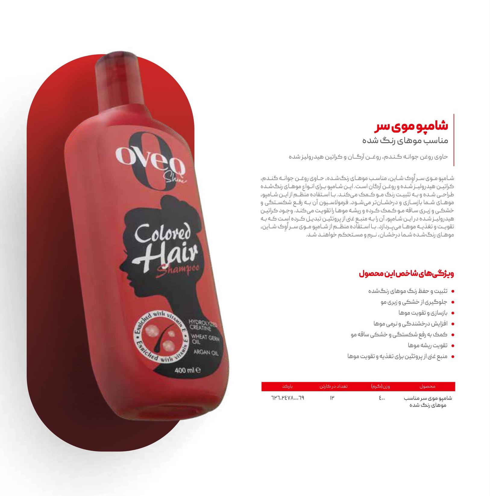 شامپوی موی سر مناسب موهای رنگ شده