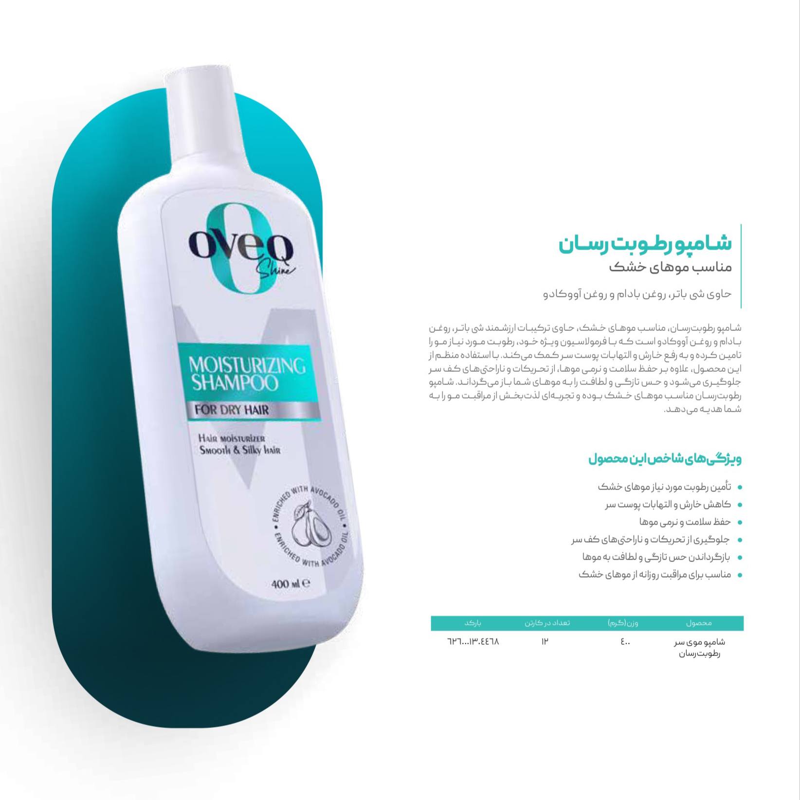 شامپو رطوبت رسان مناسب موهای خشک