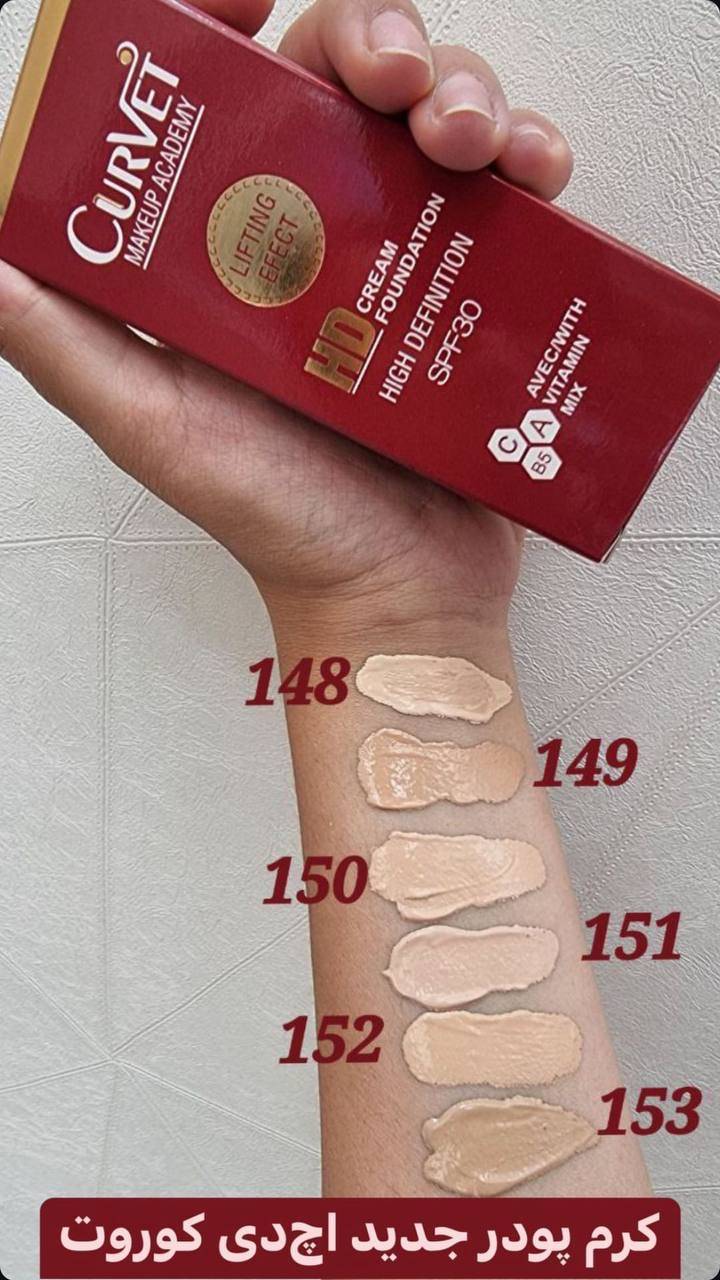 کرم پودر تیوپی HD