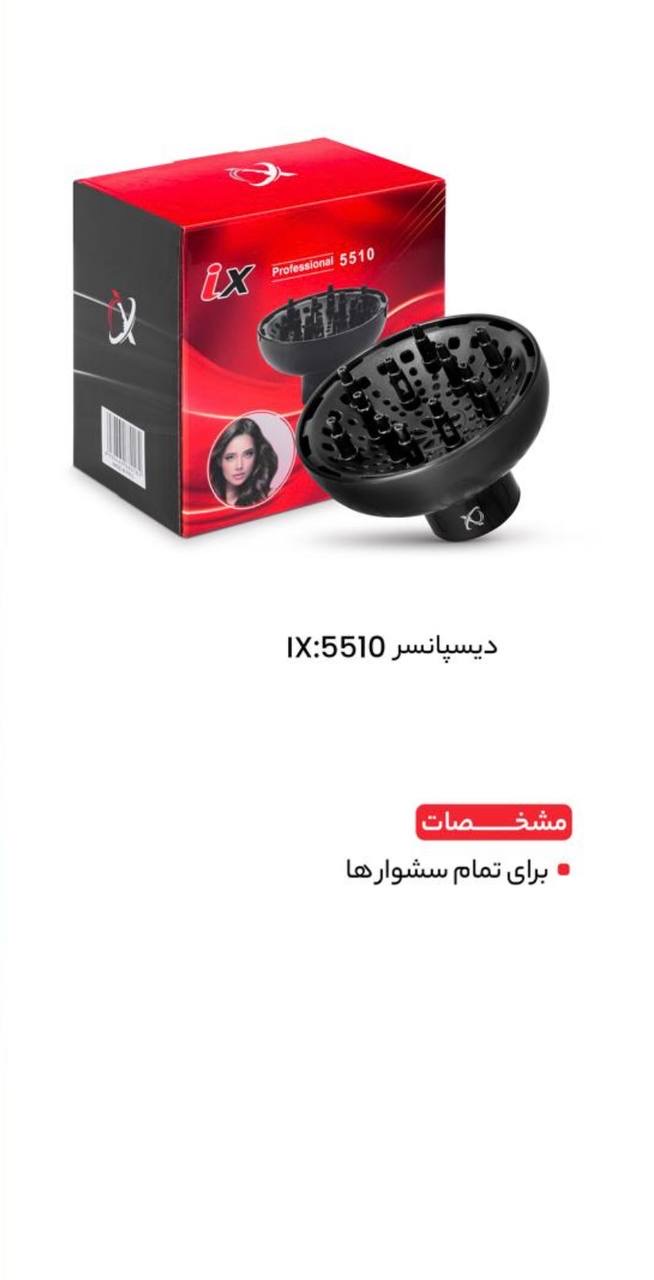 دیسپانسر 5510