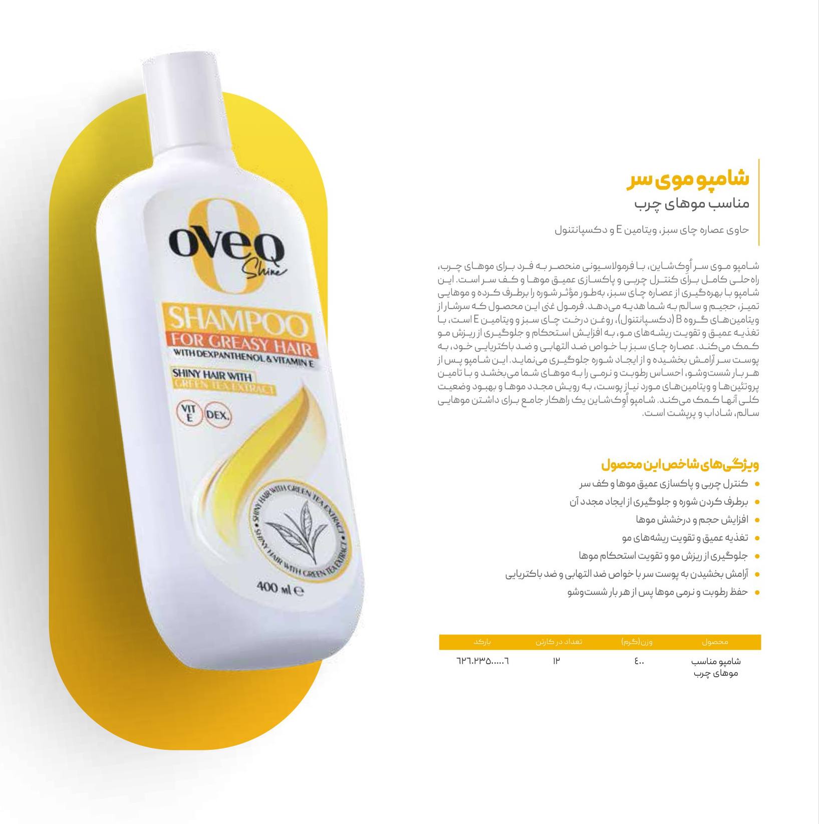 شامپوی موی سر مناسب موهای چرب