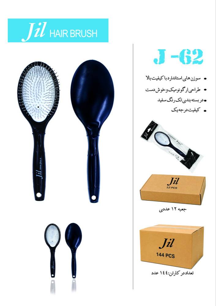 Jill - برس تخت بيضي تك رنگ مشكي - 62