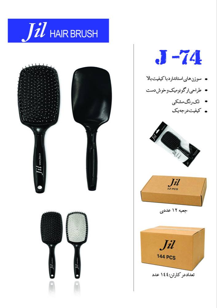 Jill - برس تخت مستطيل تك رنگ مشكي - 74