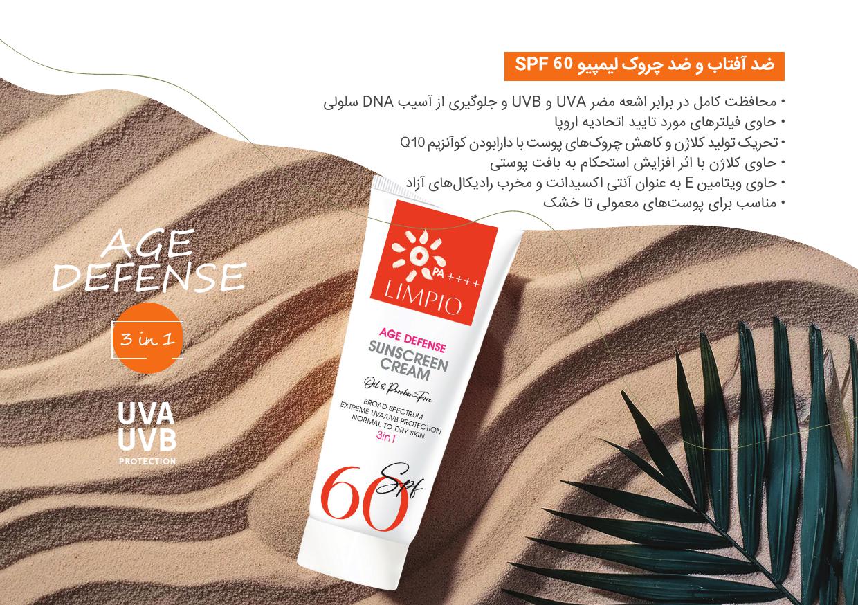 Limpio - ضدآفتاب 50 ميل - SPF 60
