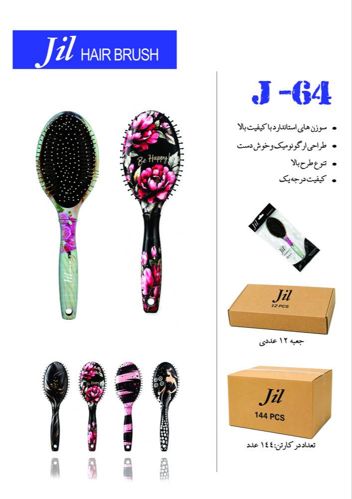 Jill - برس تخت فلزي بيضي چاپي - 64
