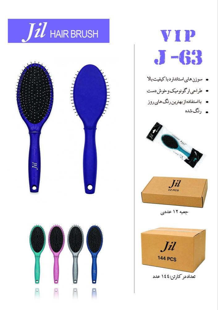 Jill - برس تخت فلزي بيضي - 63