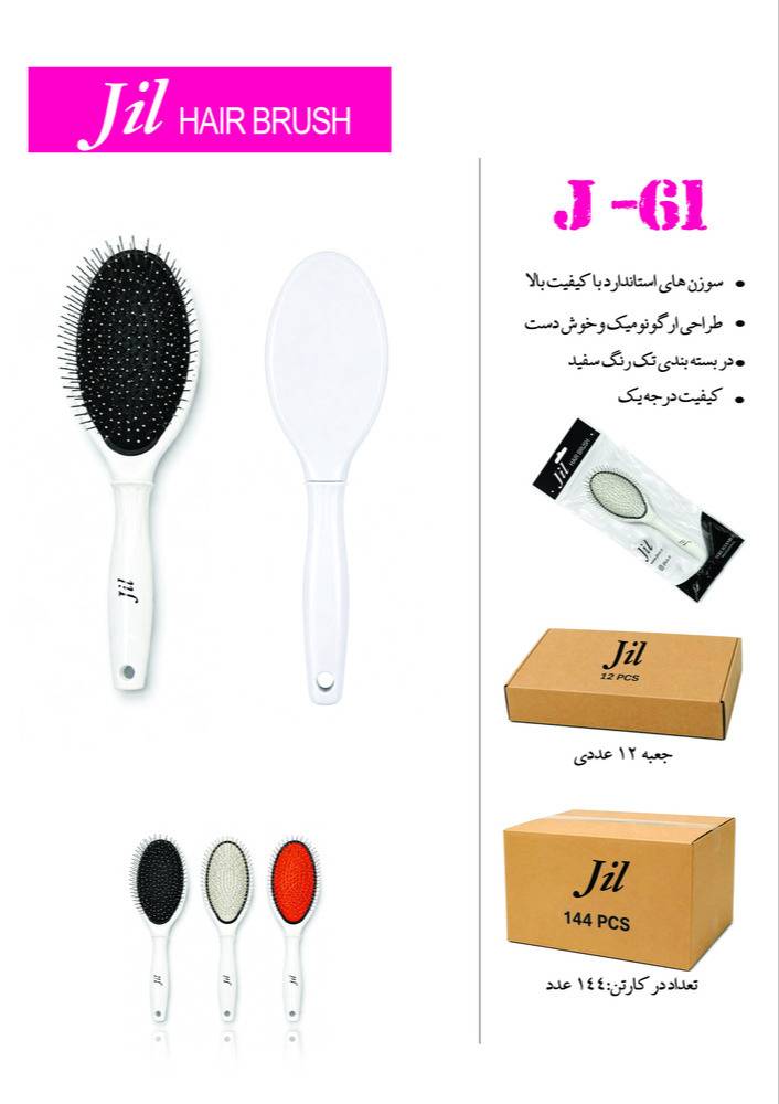 Jill - برس تخت بيضي تك رنگ سفيد - 61