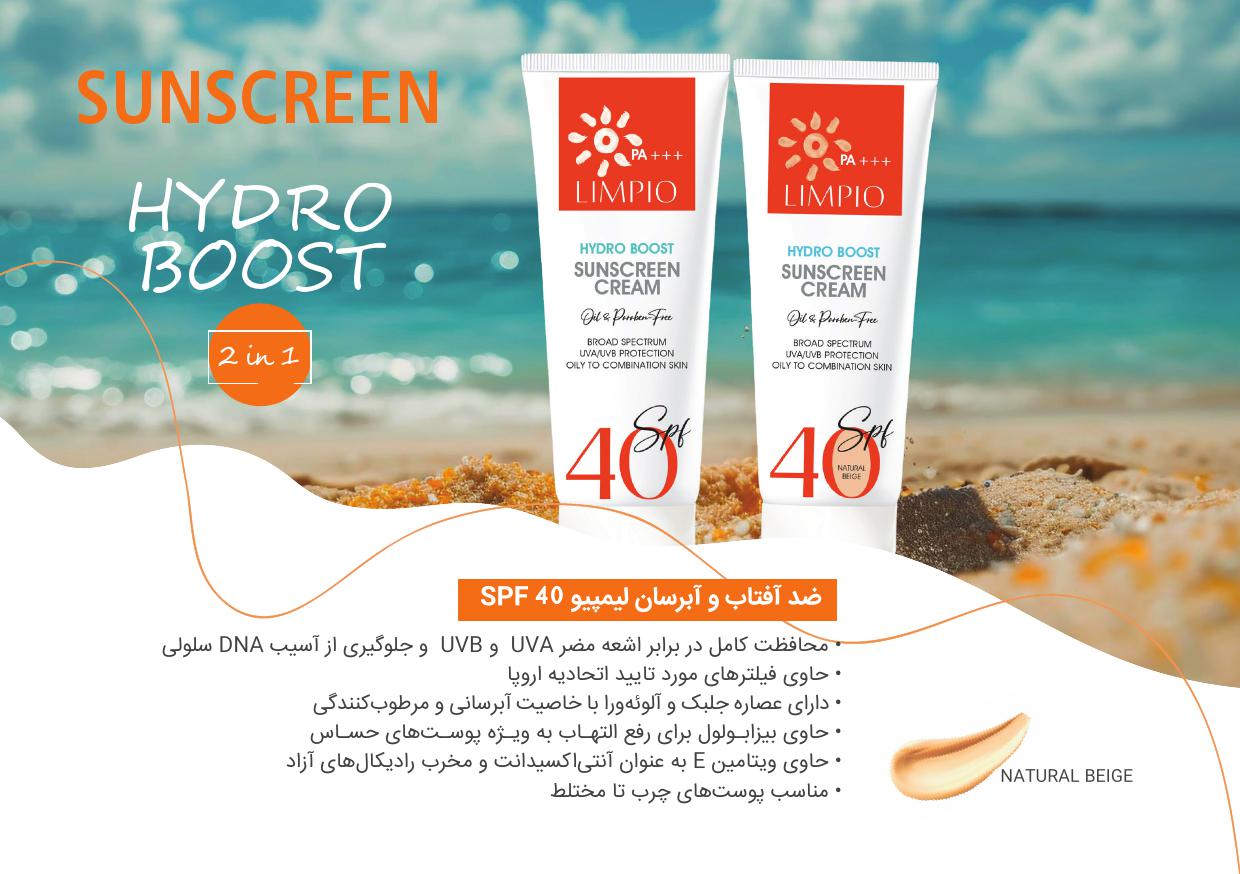 Limpio - ضدآفتاب 50 ميل - SPF 40