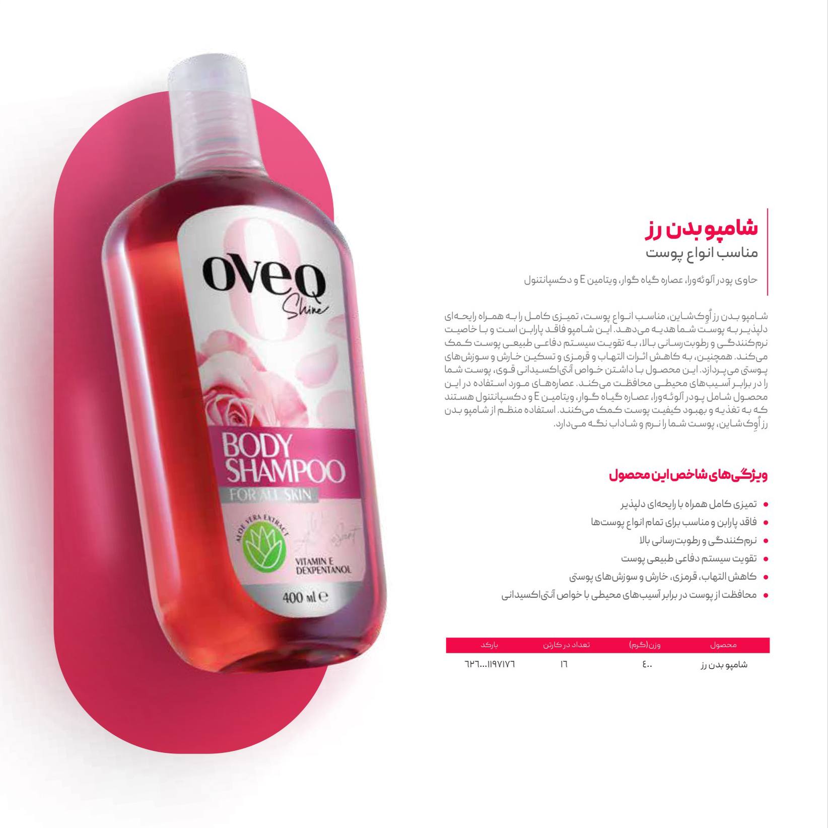 شامپو بدن رز مناسب انواع پوست