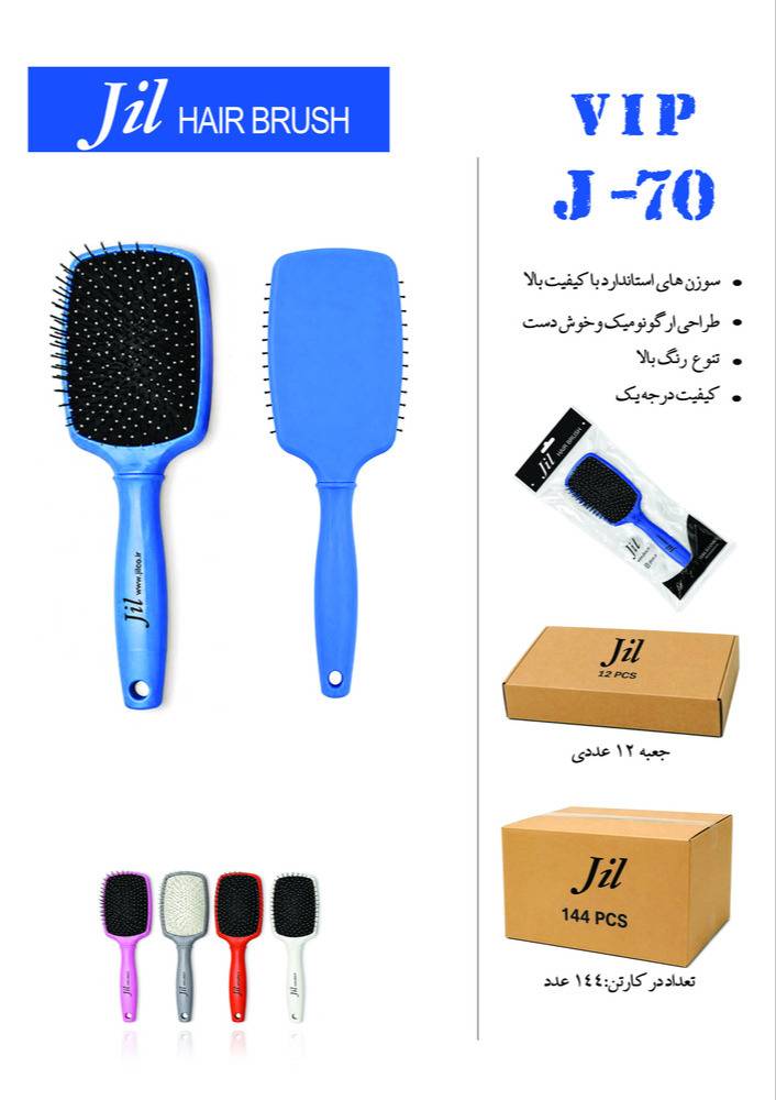 Jill - برس تخت مستطيل - 70