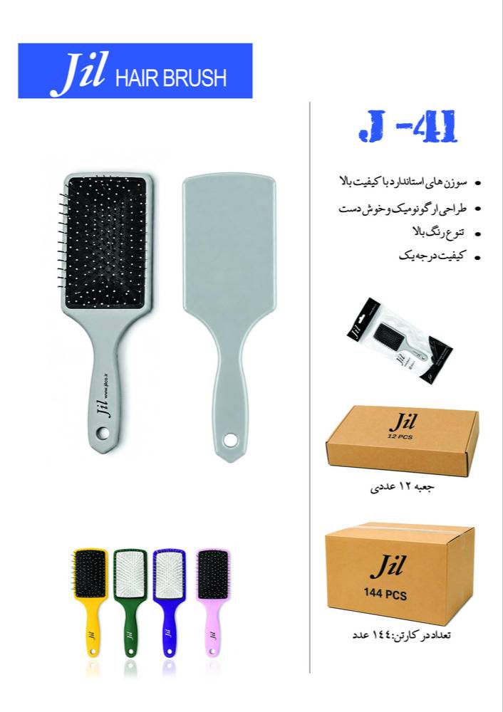 Jill - برس تخت مستطيل - 41