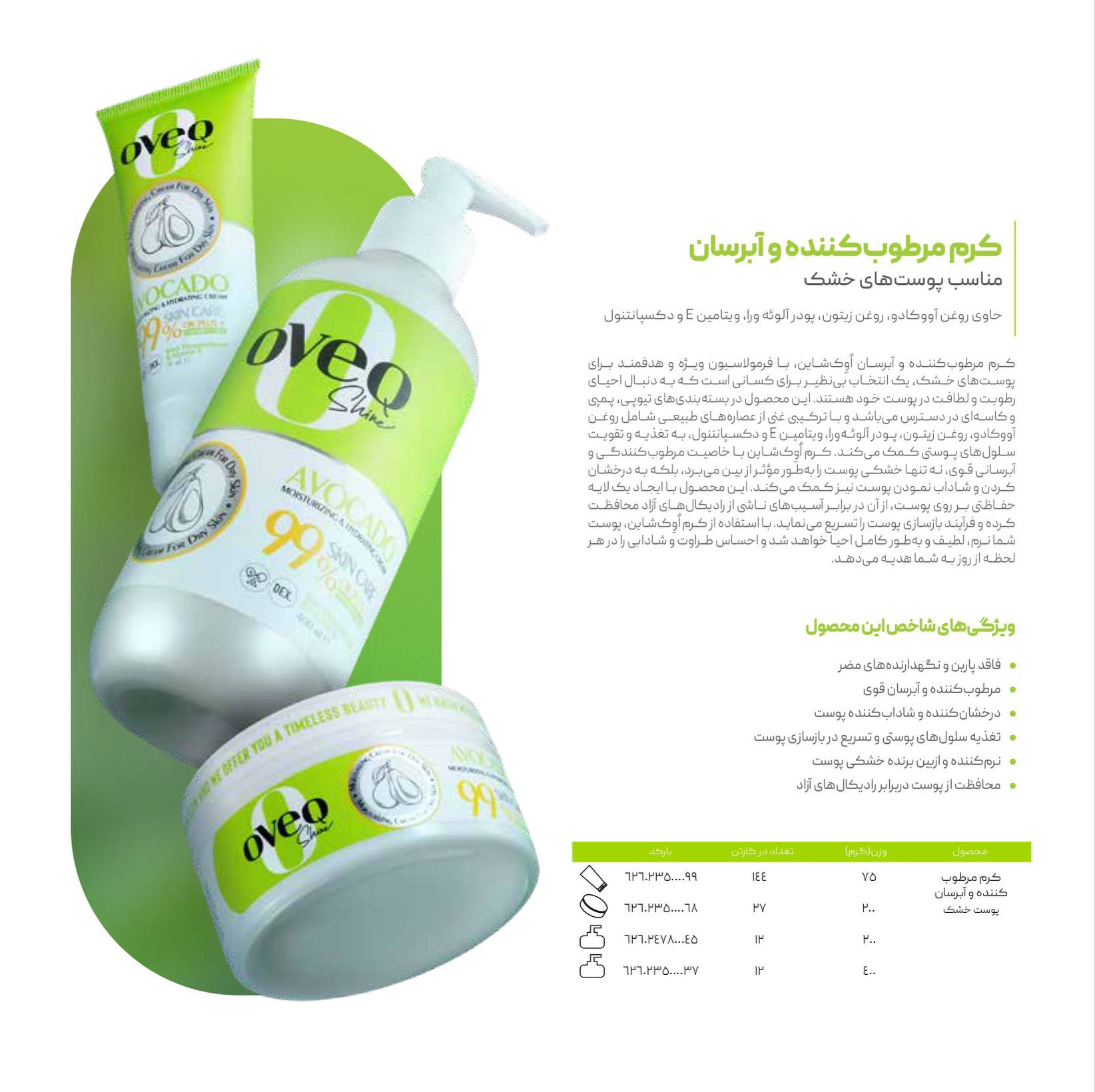 کرم مرطوب کننده و آبرسان مناسب پوست های خشک