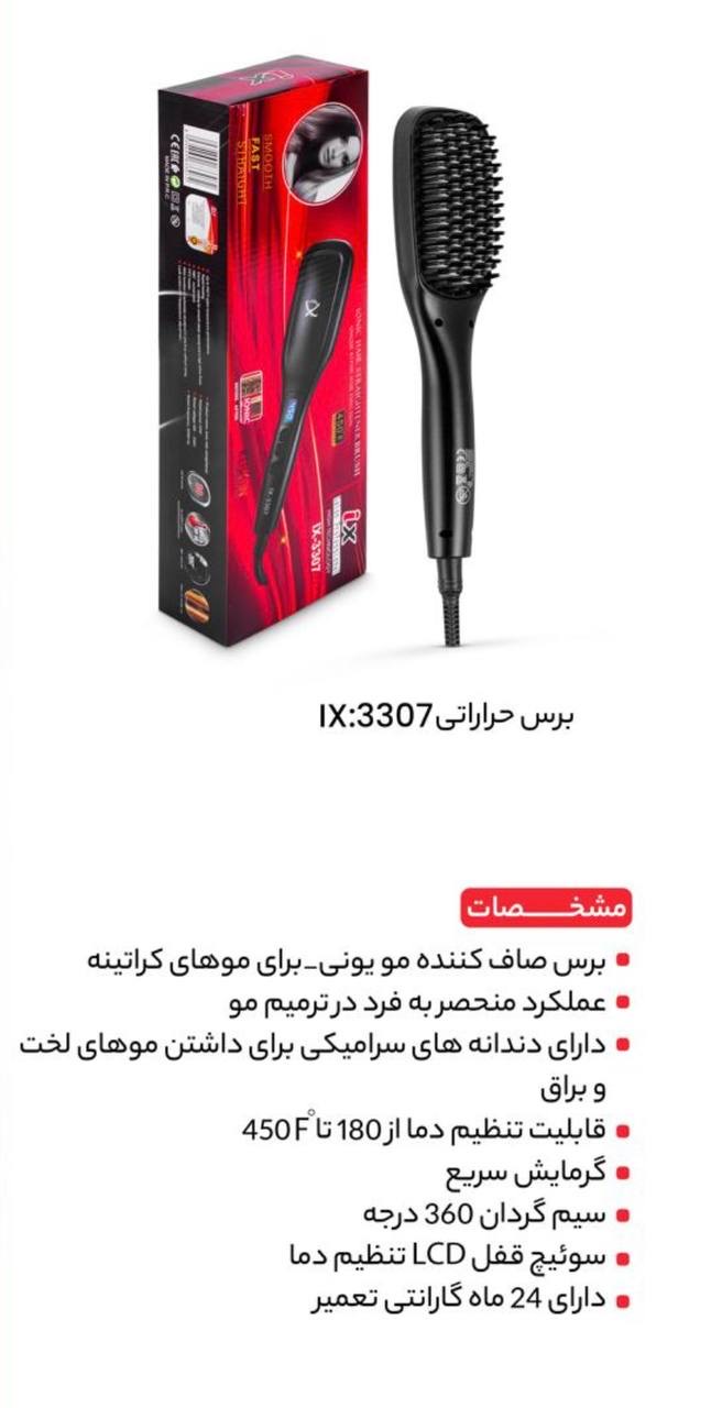 برس حرارتی 3307