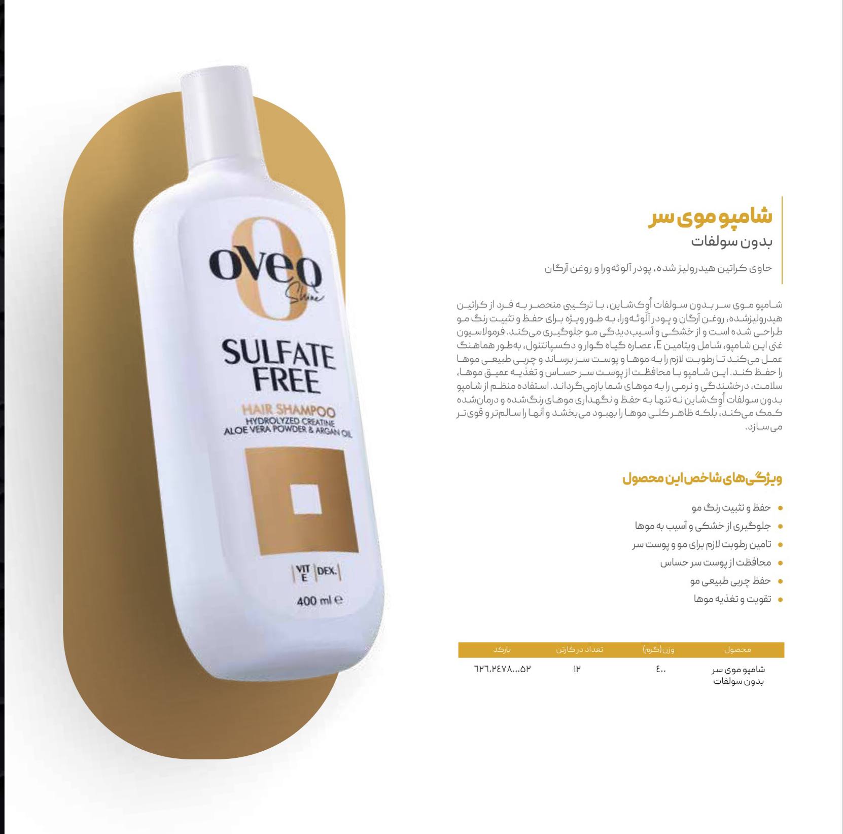 شامپوی موی سر بدون سولفات