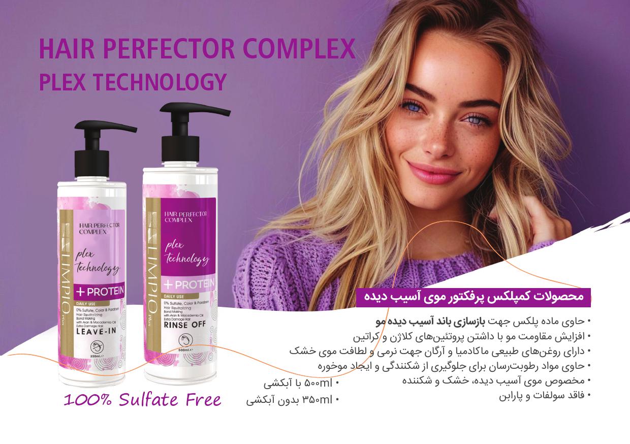 Limpio - ماسك مو پمپي  Complex PERFECTOR - ميل350  - بيرون حمام