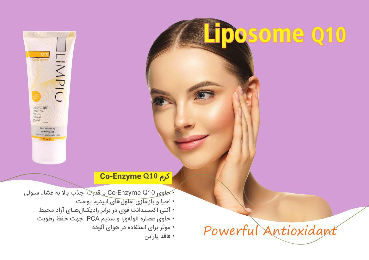 Limpio - كرم Q10 - 75 MIL