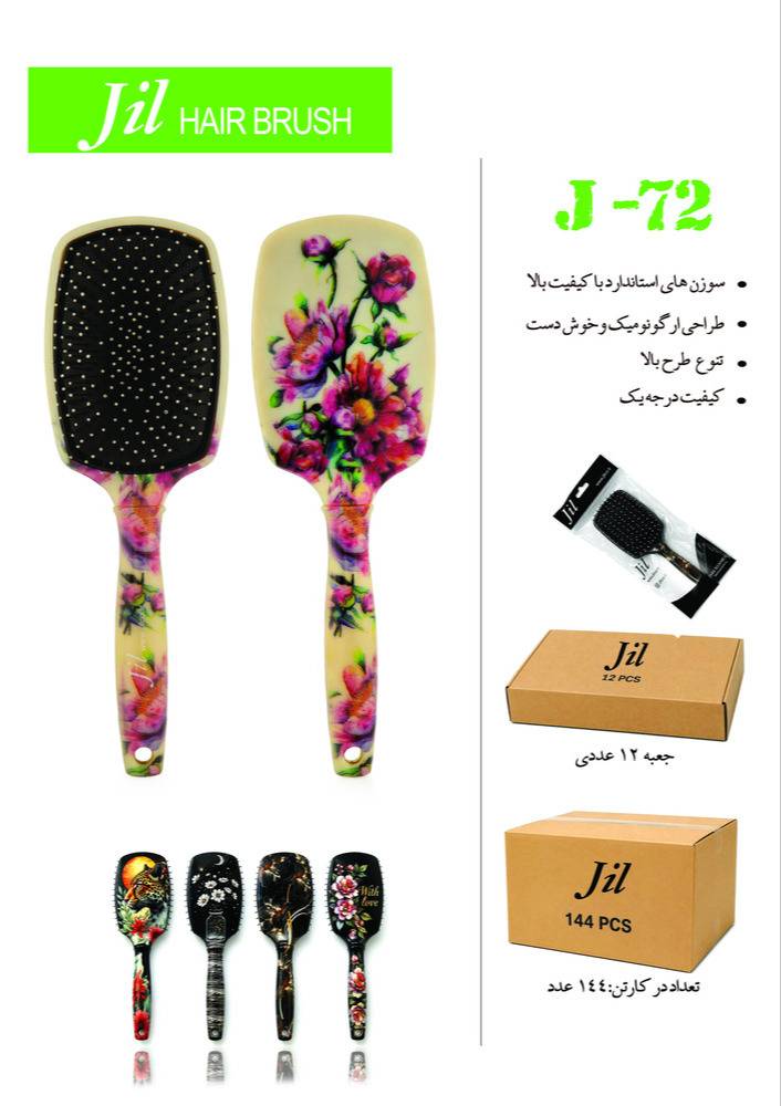 Jill - برس تخت فلزي مستطيلي چاپي - 72