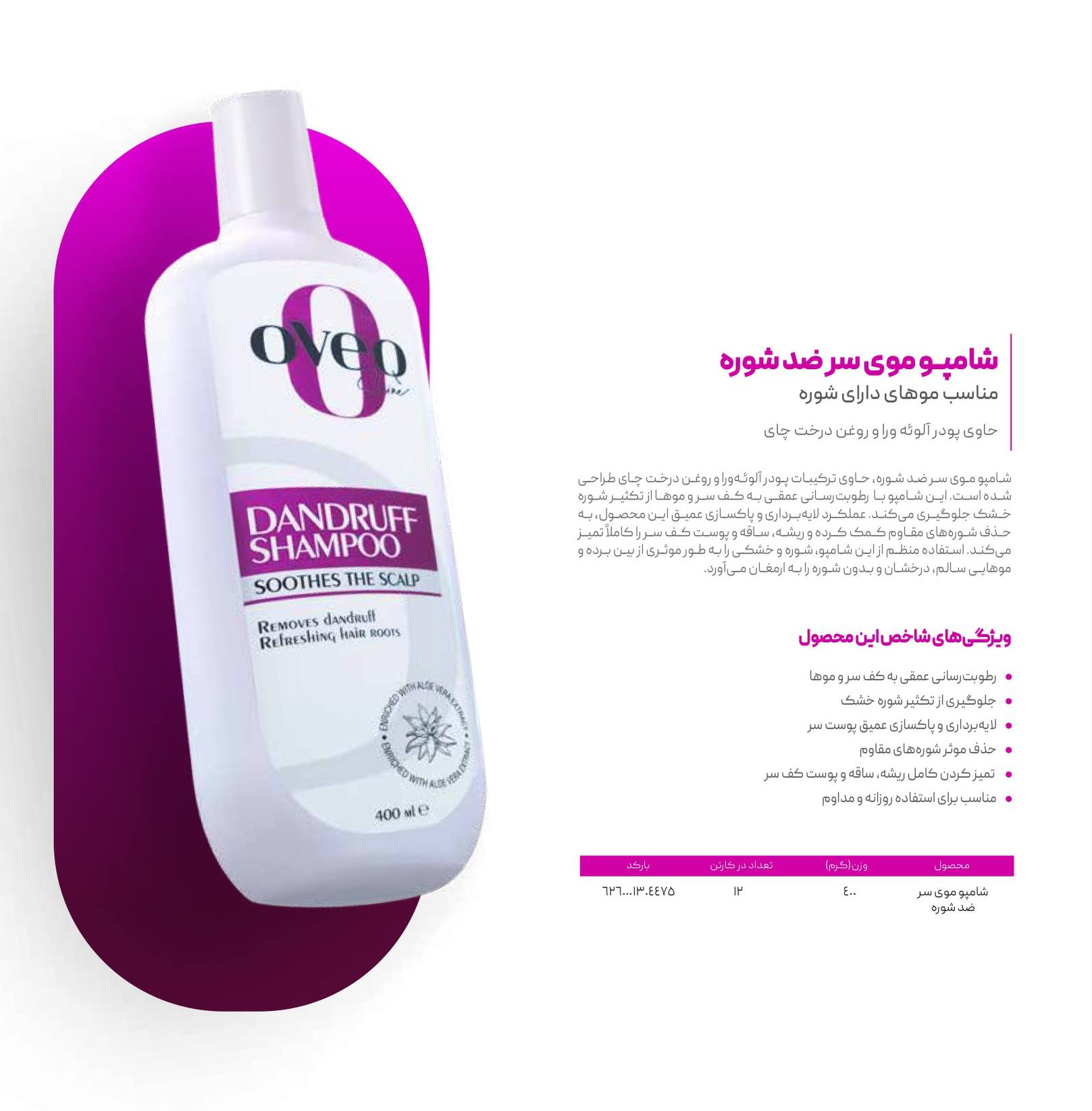 شامپو موی سر ضد شوره