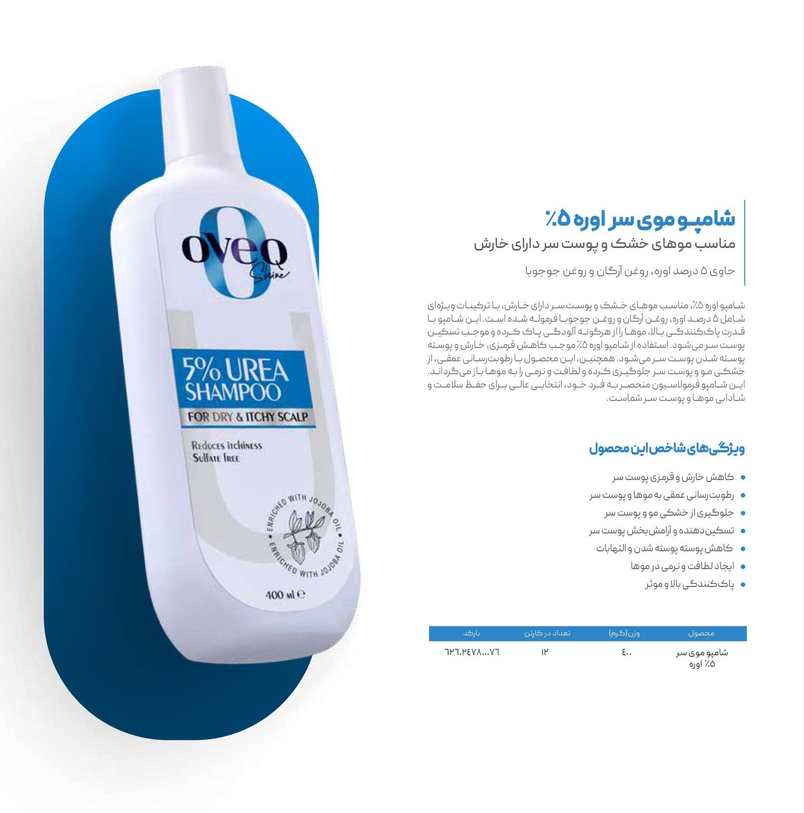 شامپو موی سر اوره مناسب موهای خشک و پوست سر دارای خارش