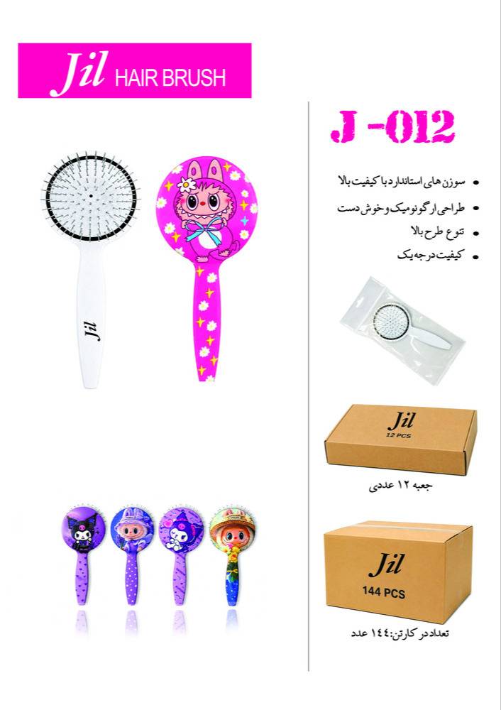 Jill - برس بچه چاپي سوزن - 012