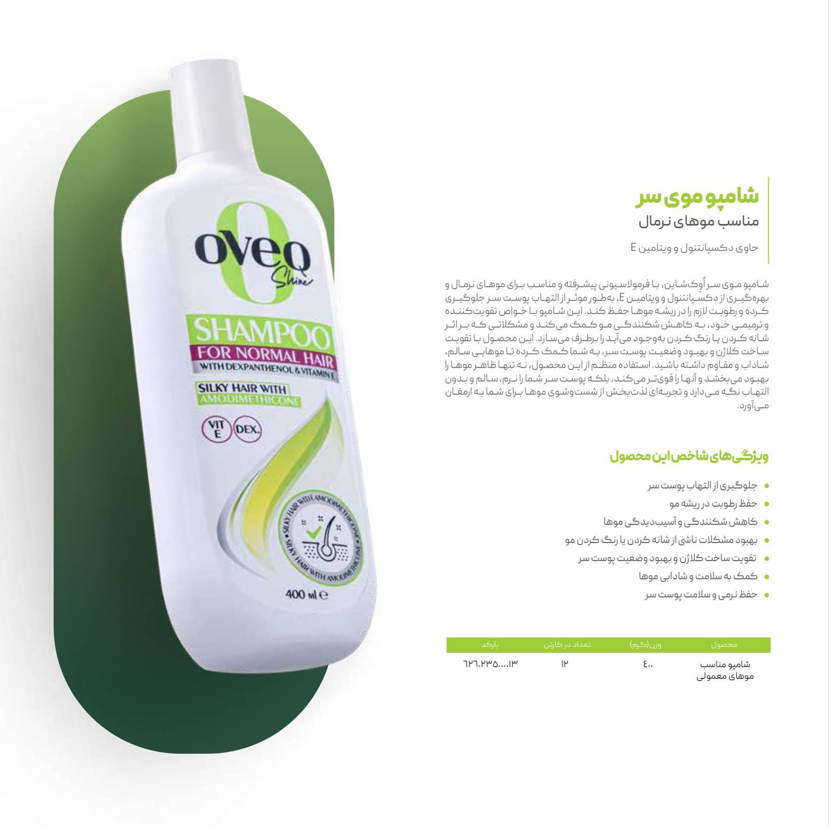 شامپوی موی سر مناسب موهای نرمال