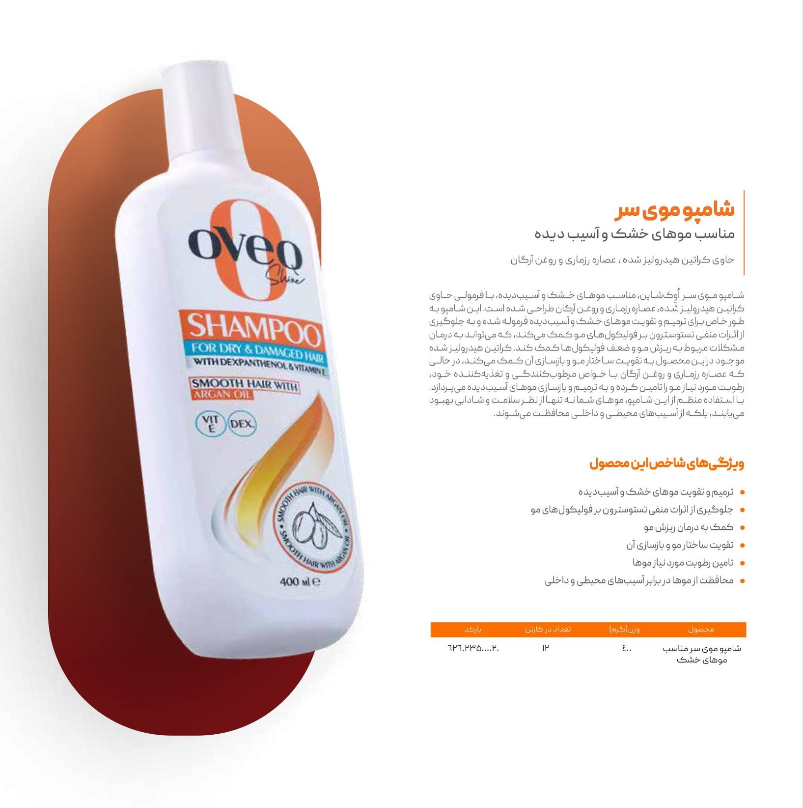 شامپوی موی سر مناسب موهای خشک و آسیب دیده