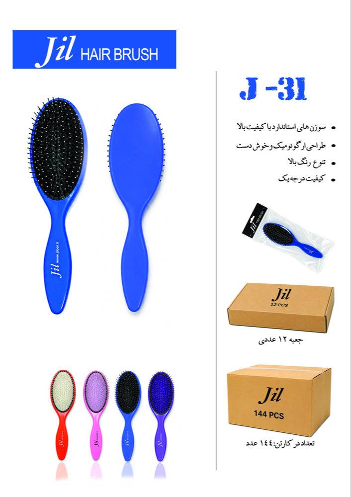 Jill - برس تخت بيضي - 31